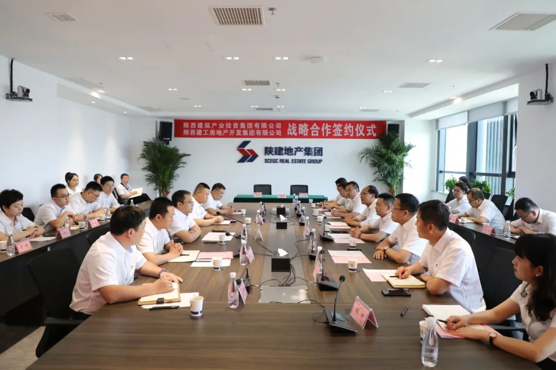 陕建产投集团与陕建地产集团签署战略合作协议