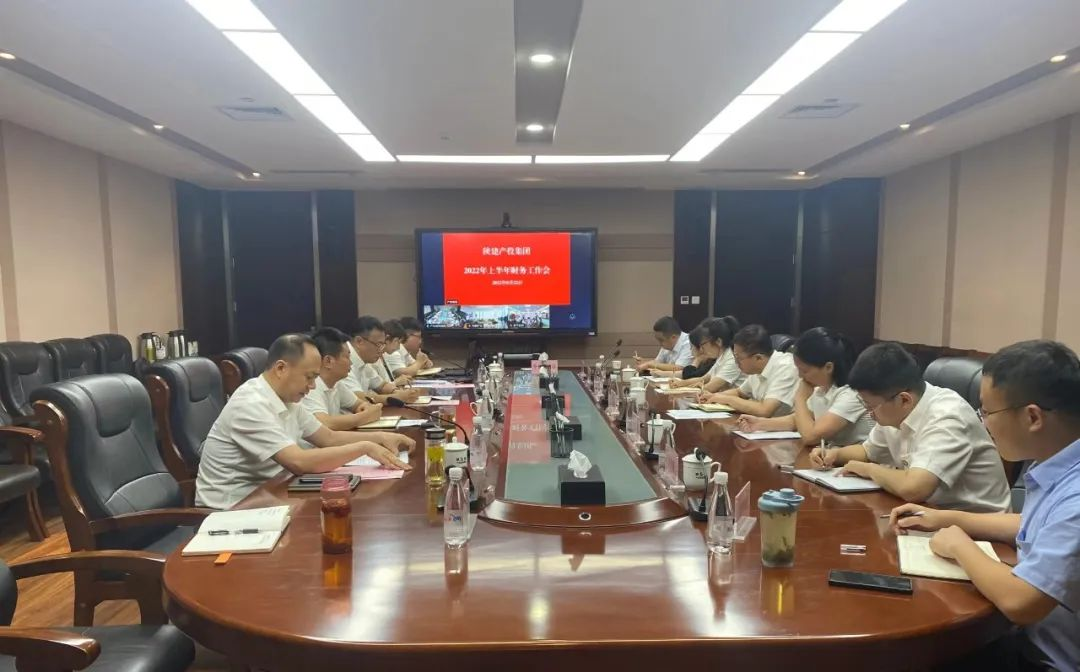 陕建产投集团召开2022年半年财务工作会