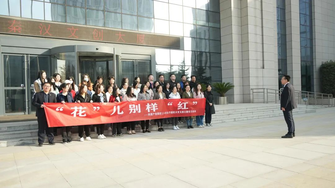 “花”儿别样“红”丨陕建产投集团开展“三八”妇女节系列活动